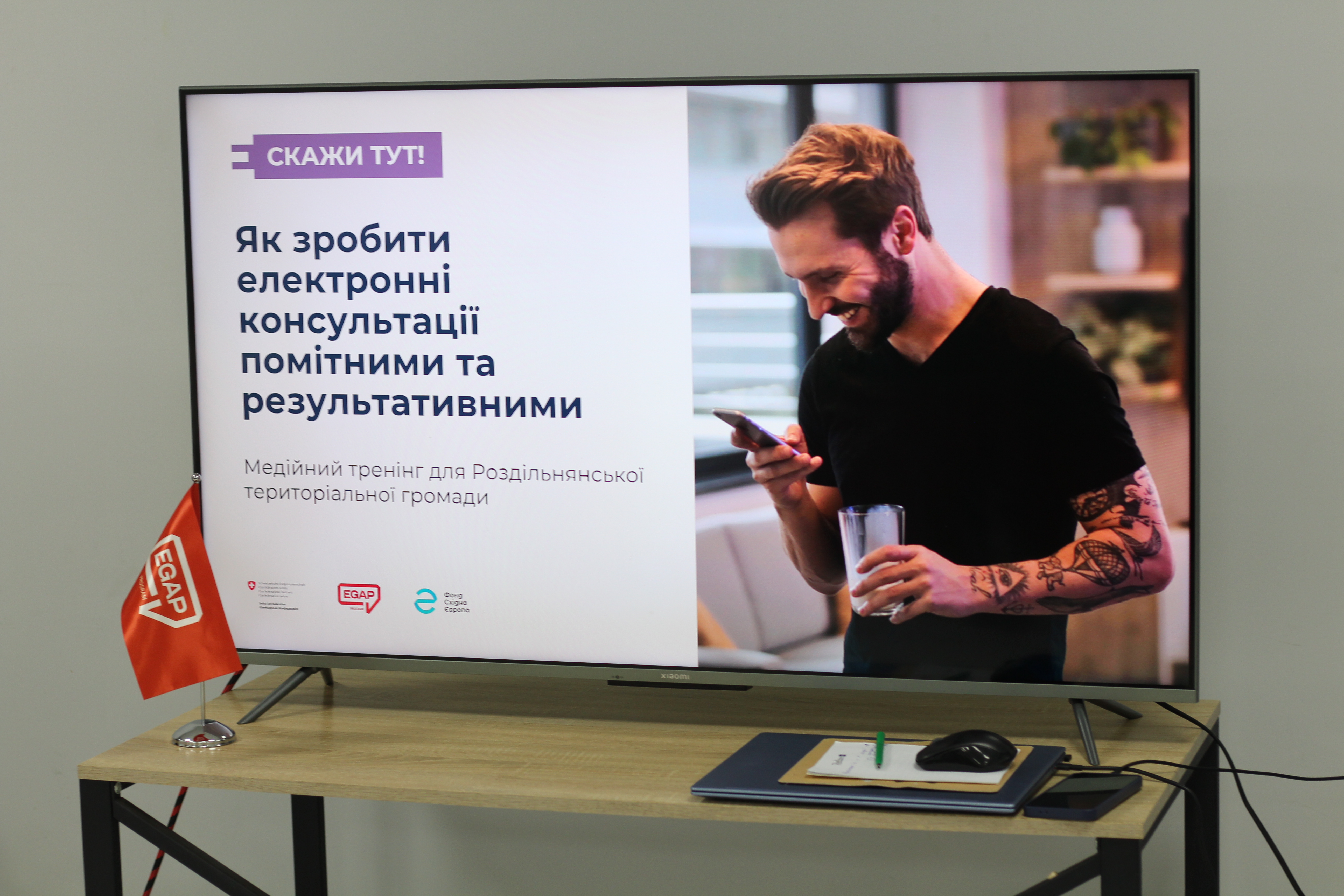 У трьох громадах відбулися тренінги з електронних консультацій у межах проєкту «Скажи тут!»